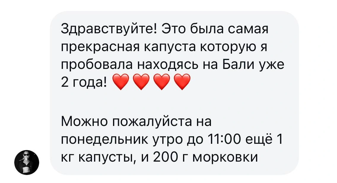 Скриншот исходного сообщения покупателя: Капуста и морковь