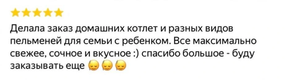 Скриншот исходного сообщения покупателя: Домашние котлеты и пельмени