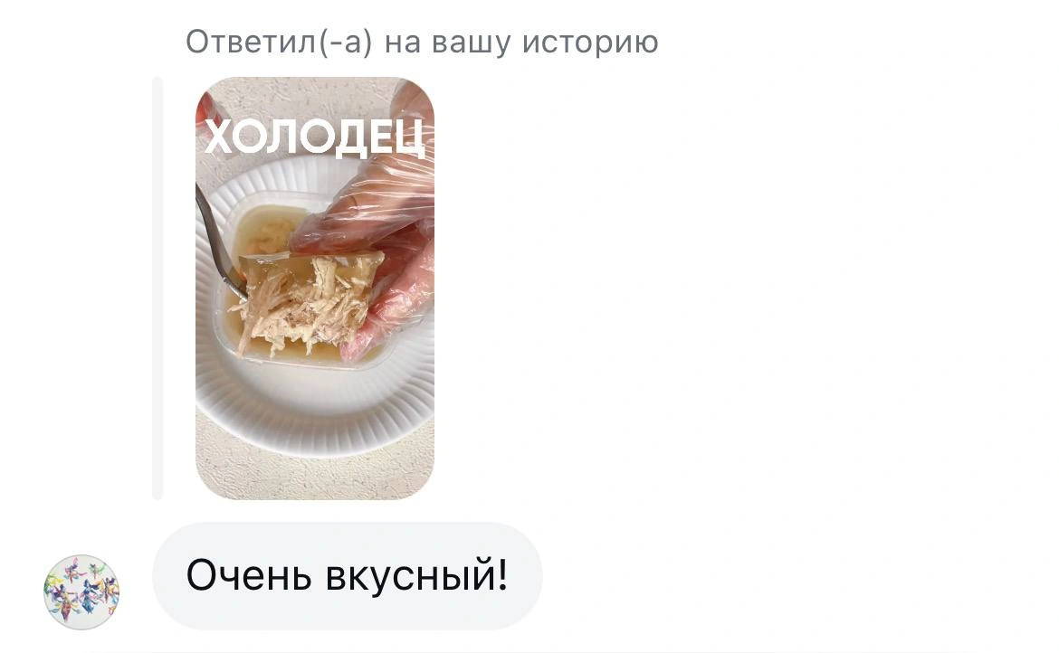 Скриншот исходного сообщения покупателя: Холодец