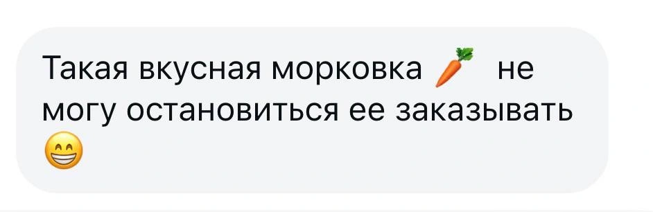 Скриншот исходного сообщения покупателя: Морковь по-корейски
