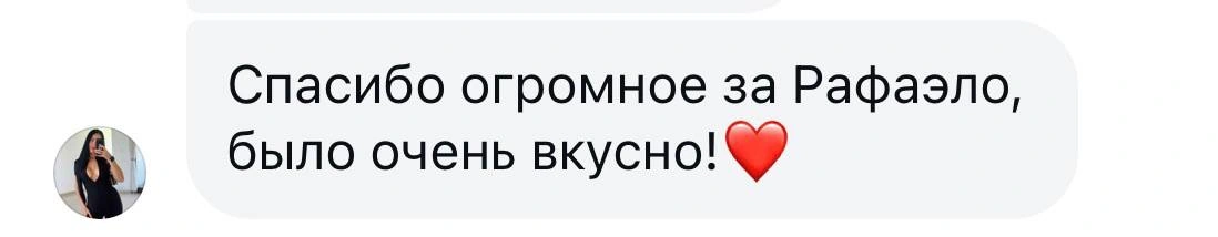 Скриншот исходного сообщения покупателя: Рафаэло