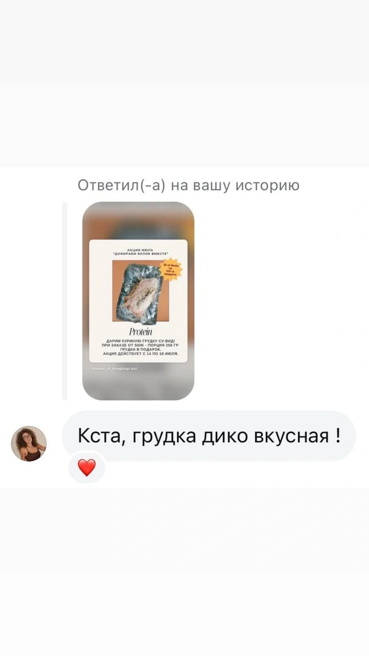 Скриншот исходного сообщения покупателя: Куриная грудка су-вид